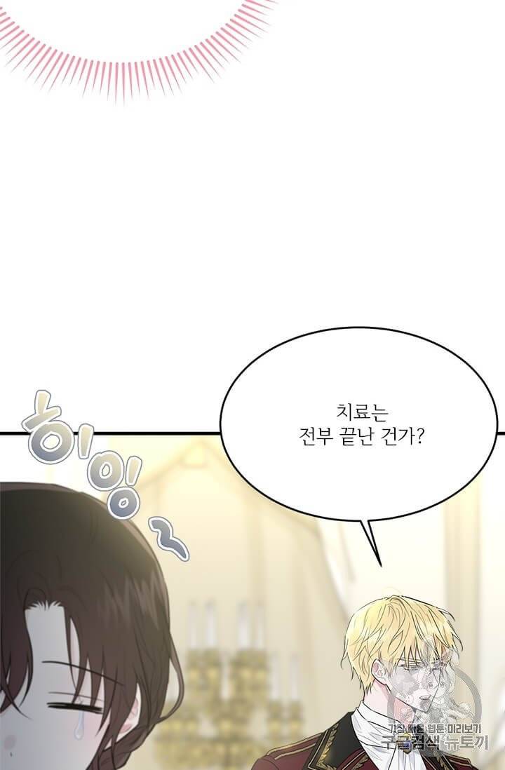 모시던 아가씨가 도련님이 되어버렸다 33화 86