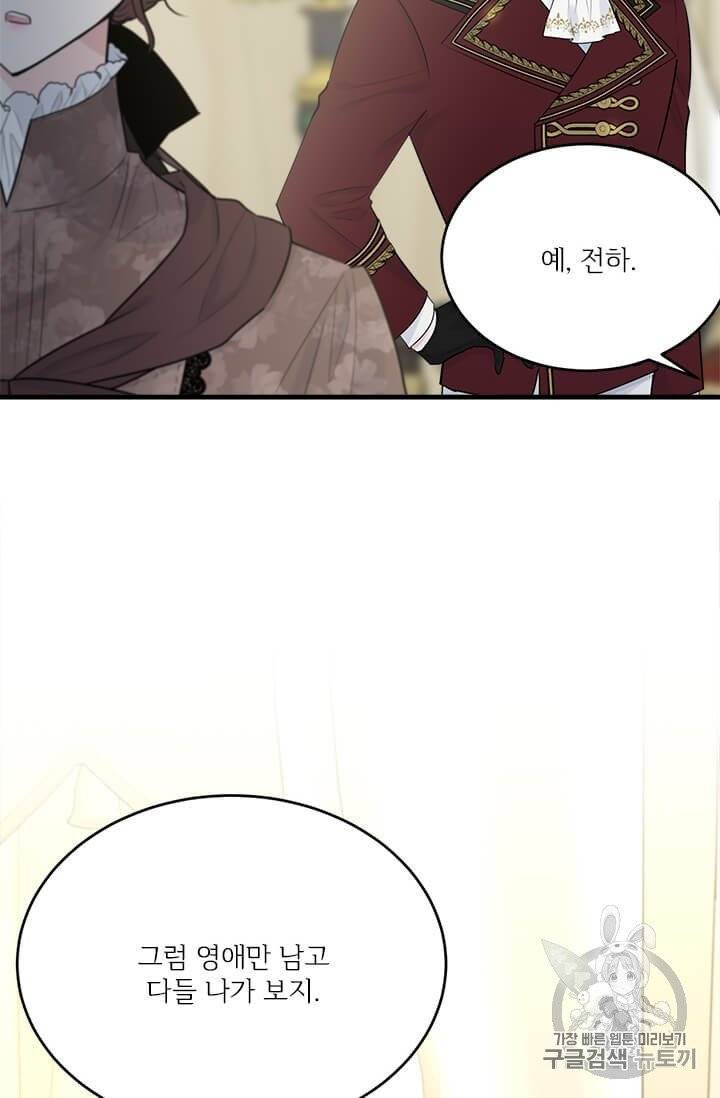 모시던 아가씨가 도련님이 되어버렸다 33화 87