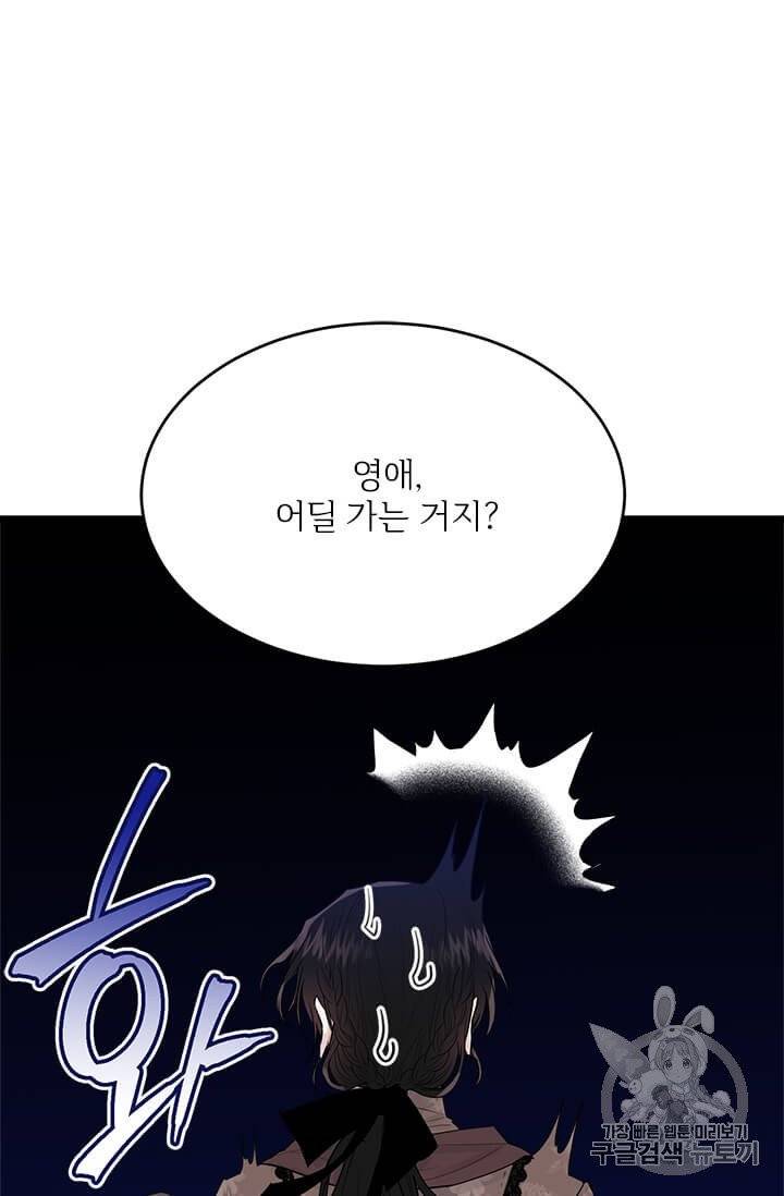 모시던 아가씨가 도련님이 되어버렸다 33화 90
