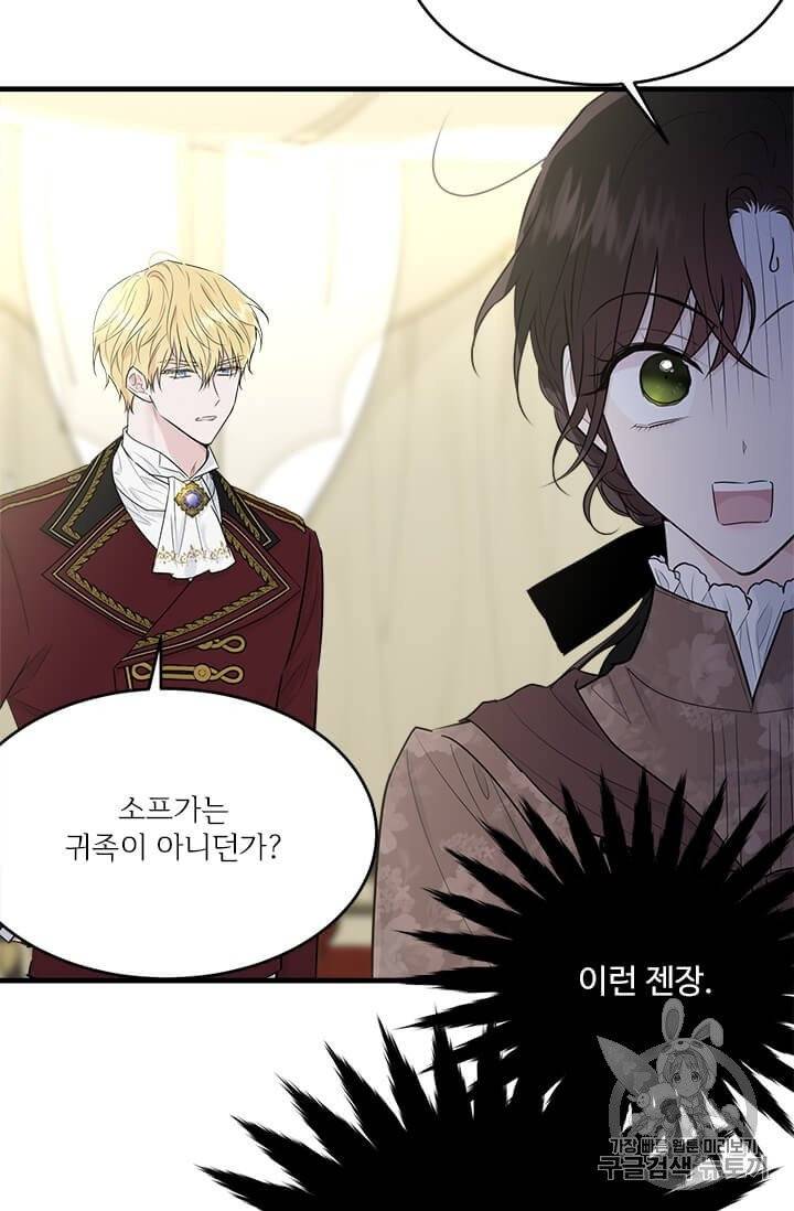 모시던 아가씨가 도련님이 되어버렸다 33화 92