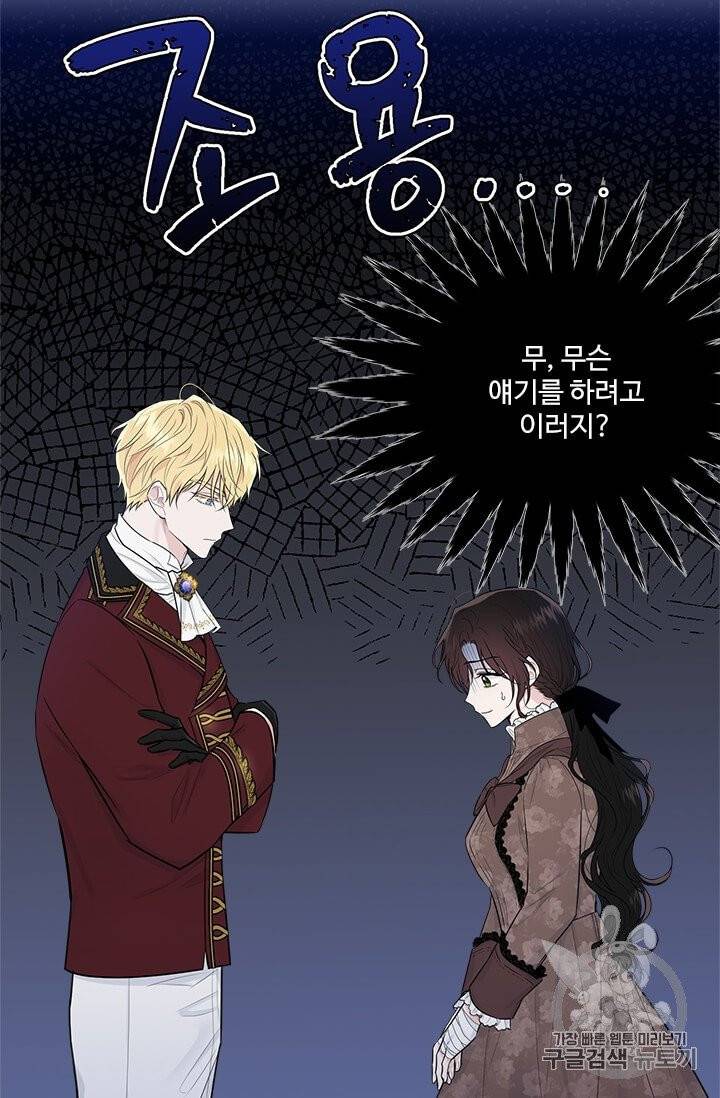 모시던 아가씨가 도련님이 되어버렸다 33화 95