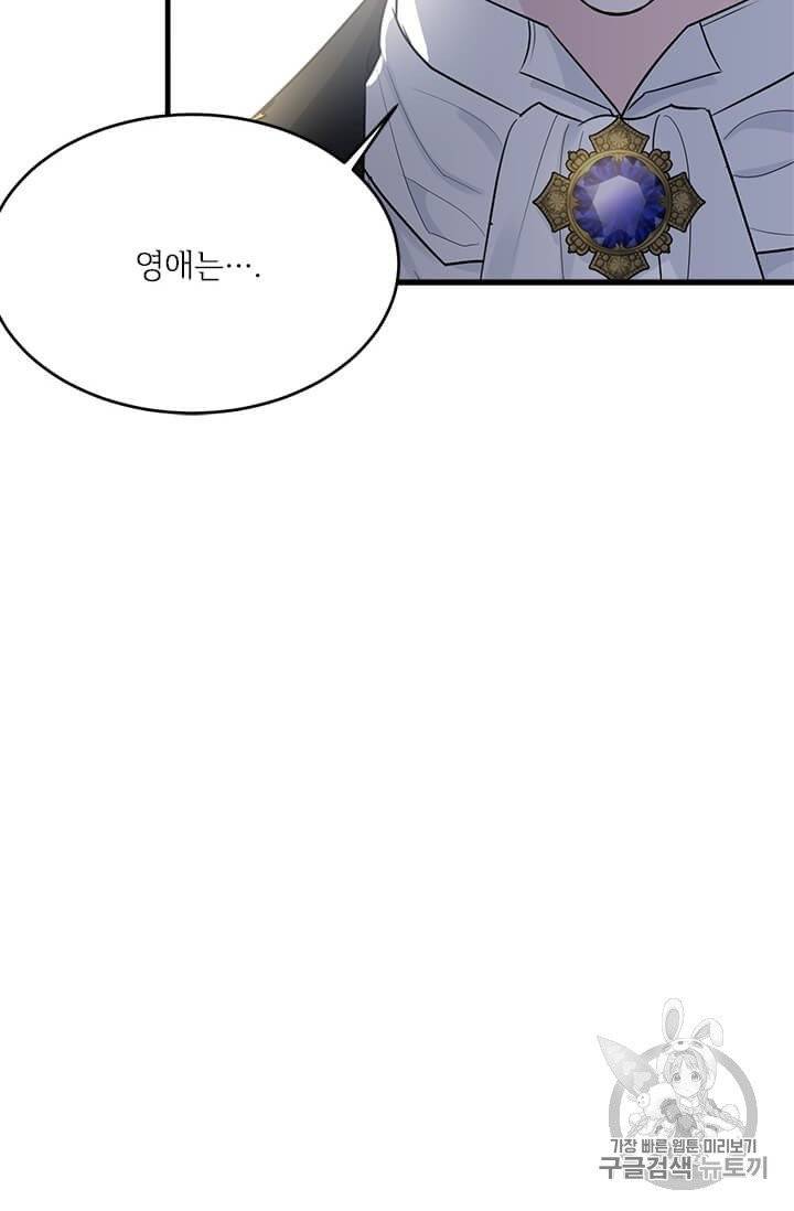 모시던 아가씨가 도련님이 되어버렸다 33화 98