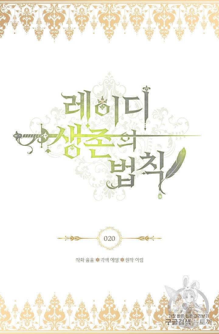 레이디 생존의 법칙 20화 2