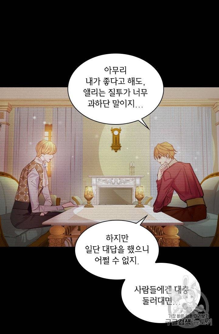 레이디 생존의 법칙 20화 7
