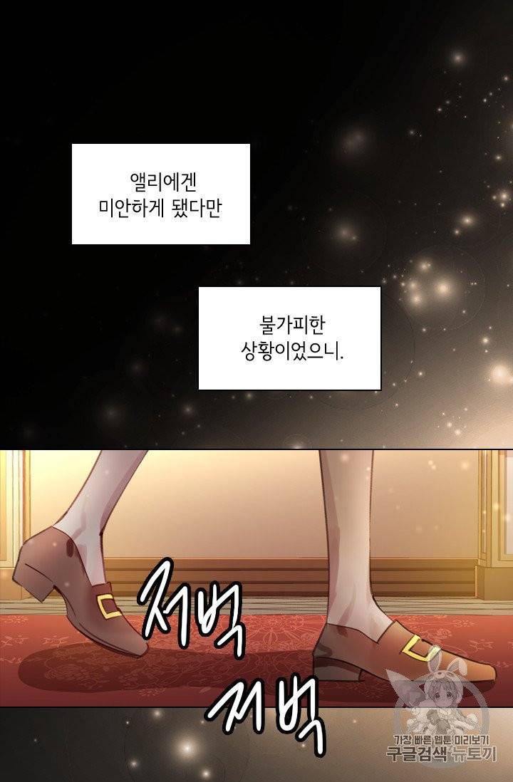 레이디 생존의 법칙 20화 11