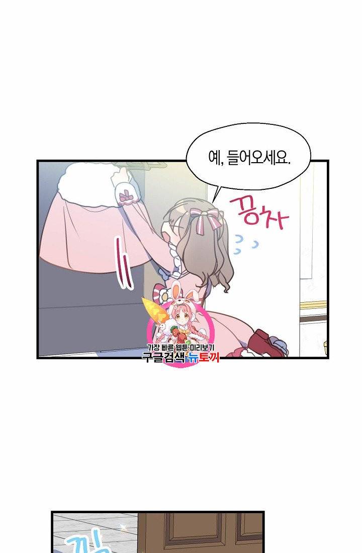 폐하, 또 죽이진 말아주세요 16화 1