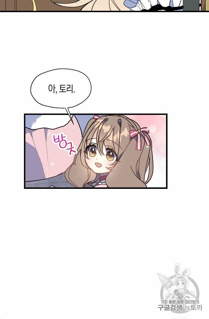 폐하, 또 죽이진 말아주세요 16화 3