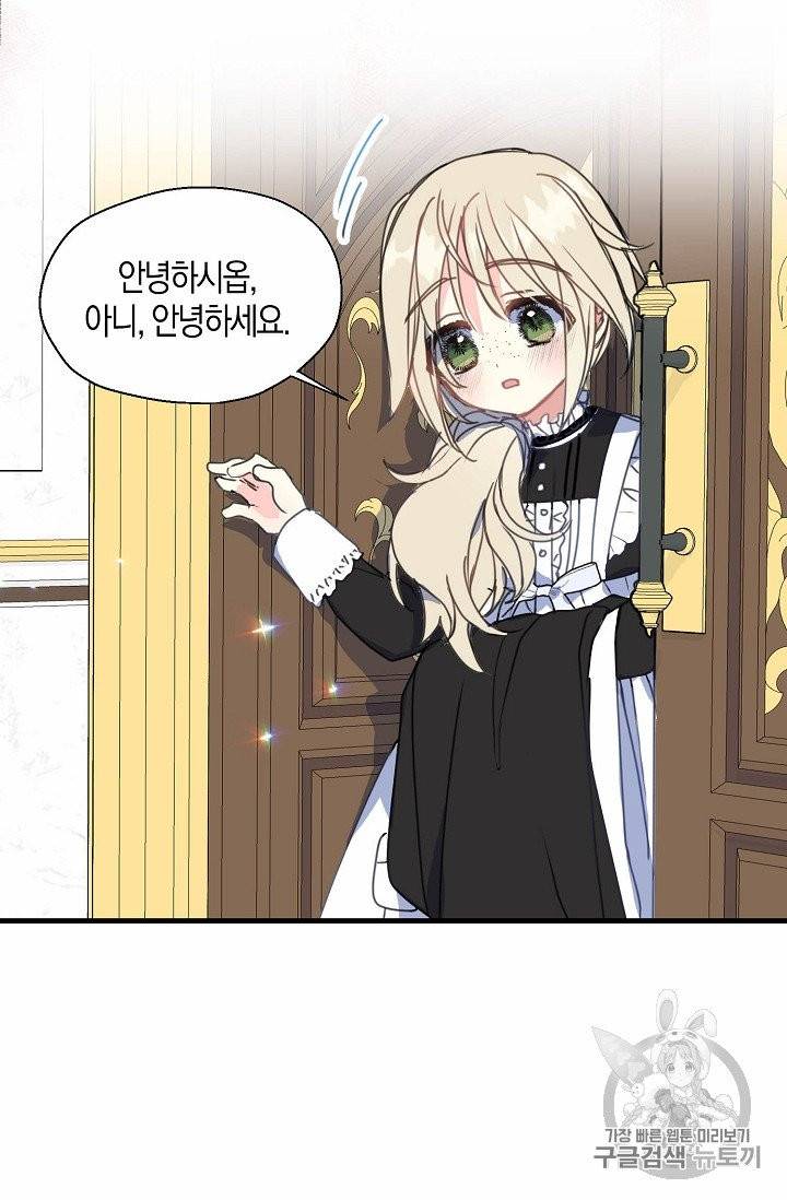 폐하, 또 죽이진 말아주세요 16화 4