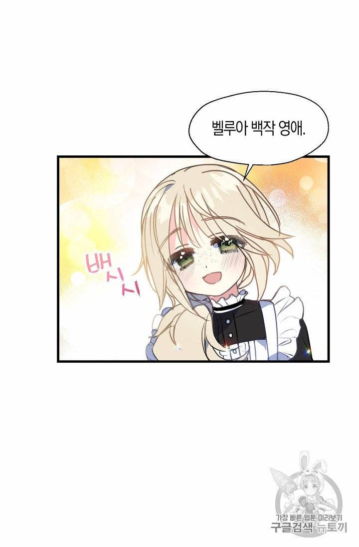 폐하, 또 죽이진 말아주세요 16화 5