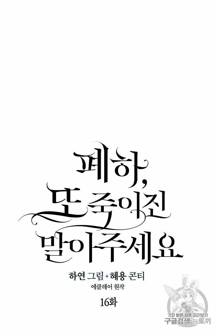 폐하, 또 죽이진 말아주세요 16화 6