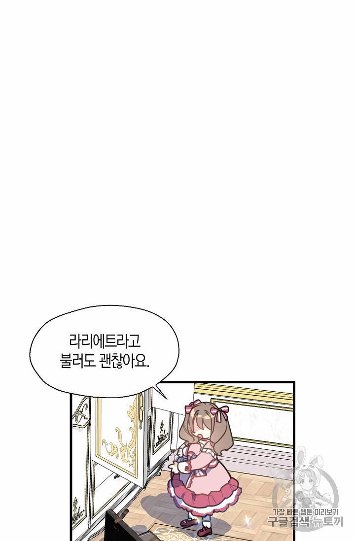 폐하, 또 죽이진 말아주세요 16화 7