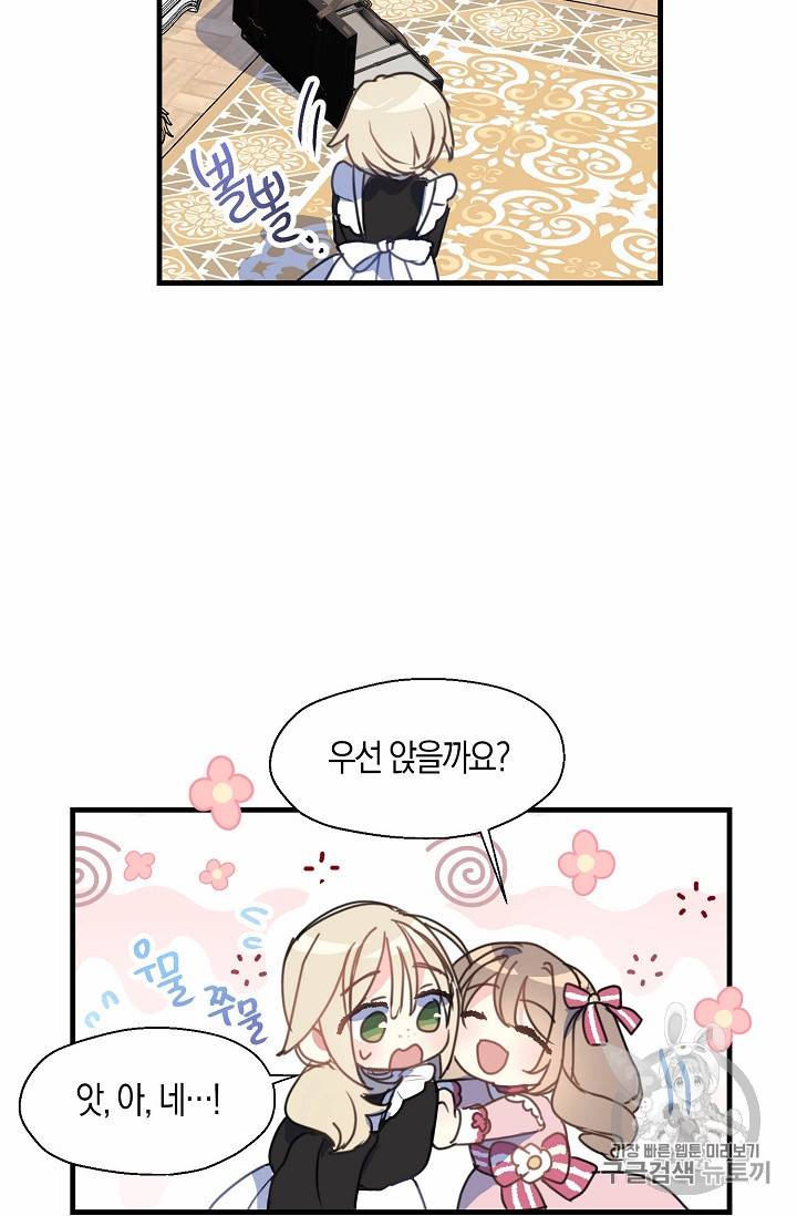 폐하, 또 죽이진 말아주세요 16화 8