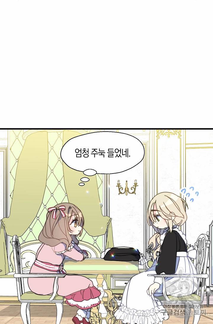 폐하, 또 죽이진 말아주세요 16화 9