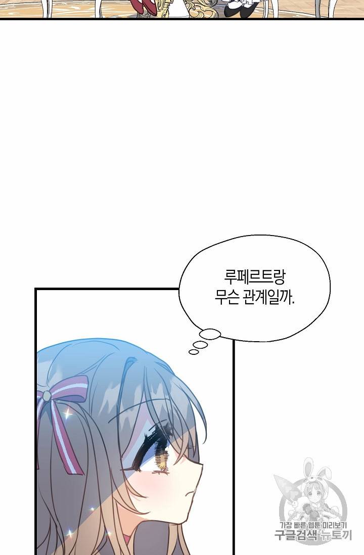 폐하, 또 죽이진 말아주세요 16화 10