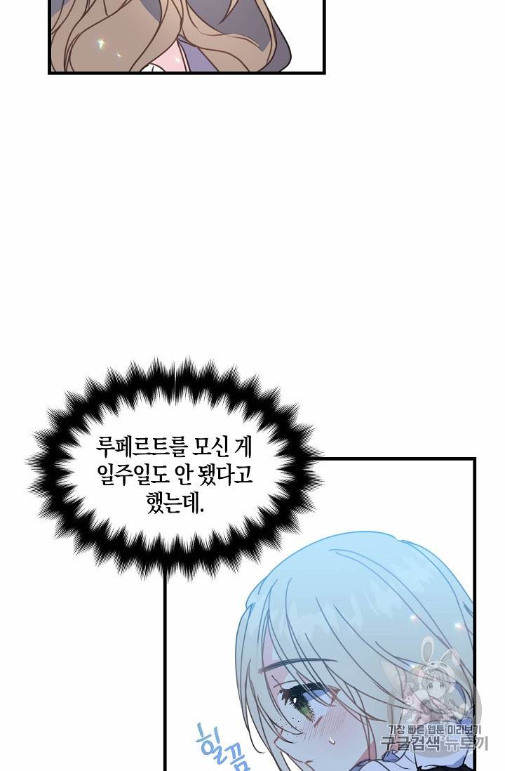 폐하, 또 죽이진 말아주세요 16화 11