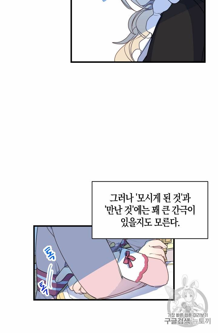 폐하, 또 죽이진 말아주세요 16화 12