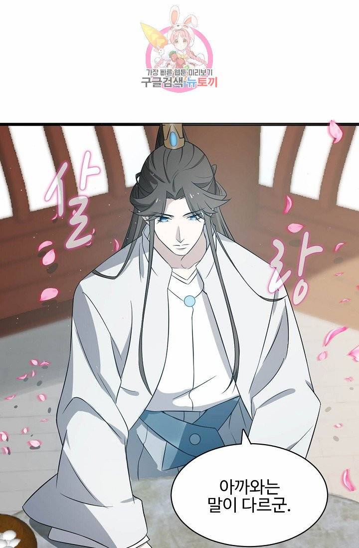 독보다 강한 꽃 54화 3