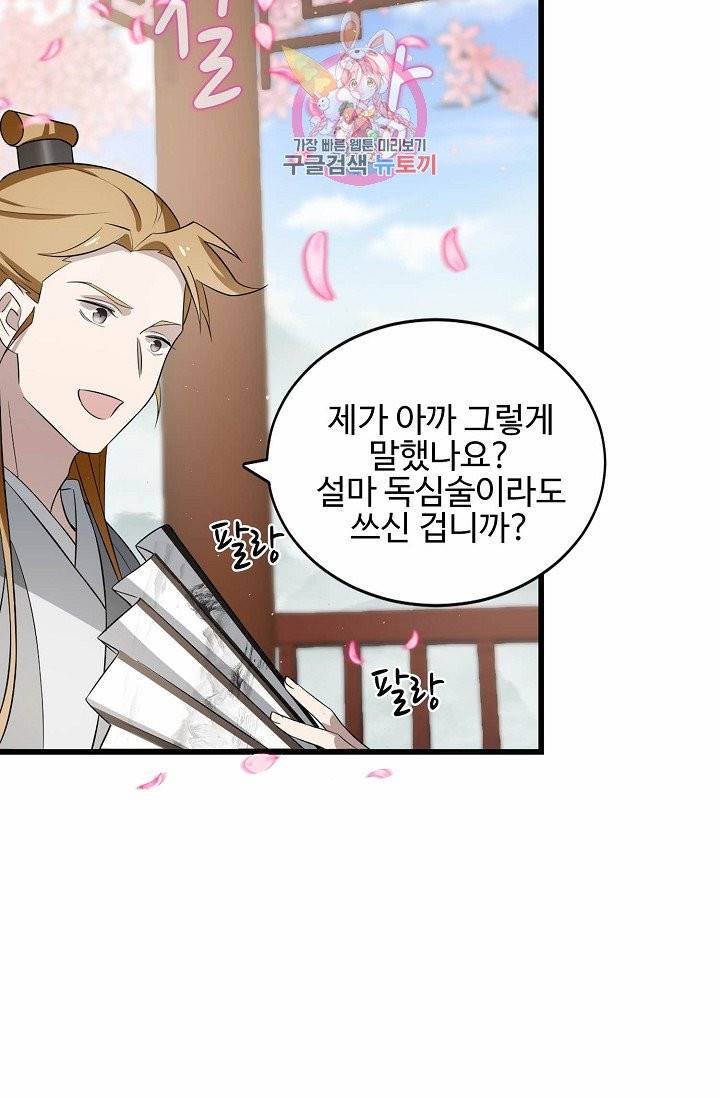 독보다 강한 꽃 54화 5