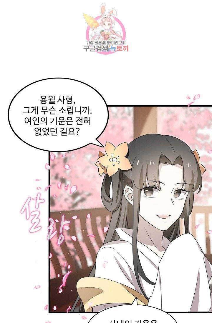 독보다 강한 꽃 54화 10