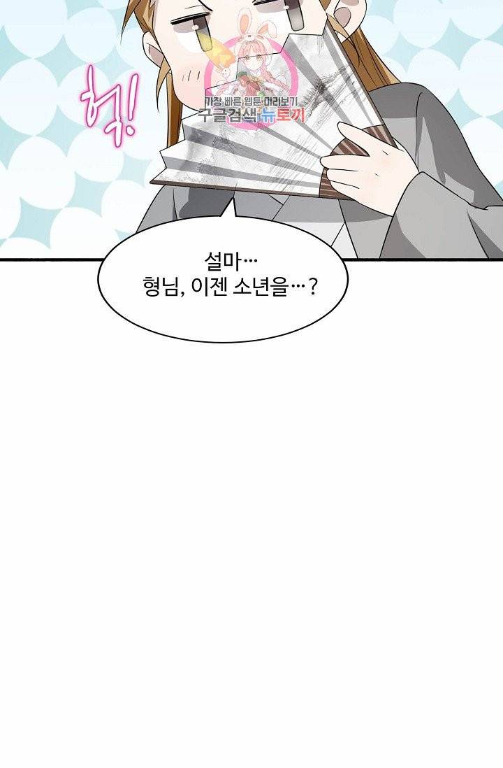 독보다 강한 꽃 54화 12