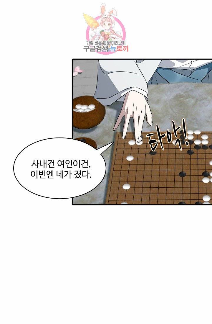독보다 강한 꽃 54화 13