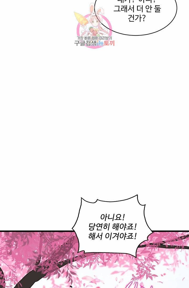 독보다 강한 꽃 54화 15