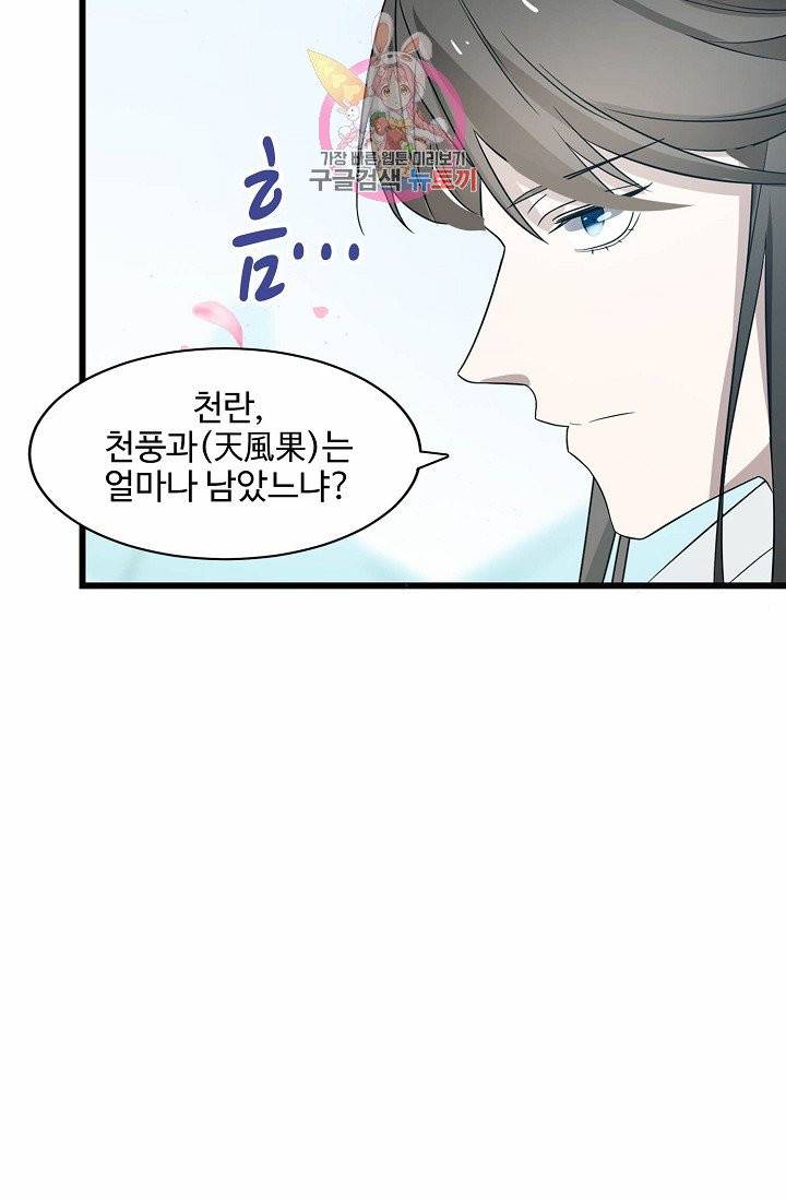 독보다 강한 꽃 54화 17
