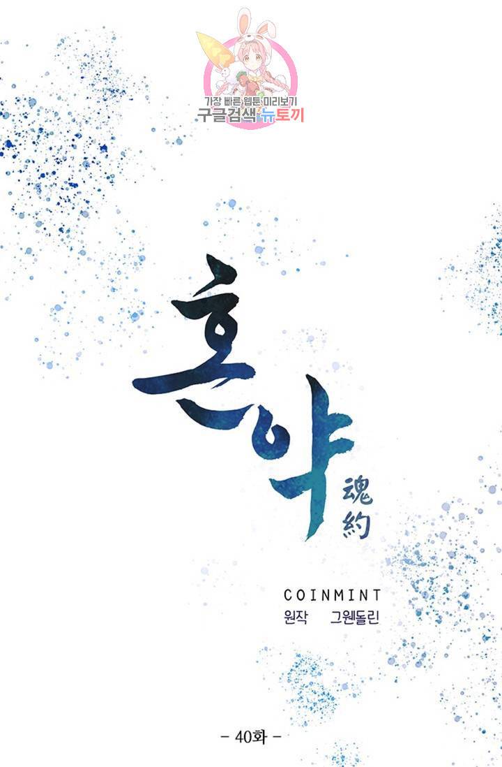 혼약  40화 1