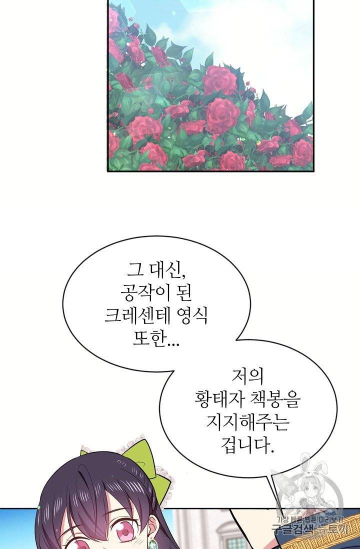 목표는 금수저로 무병장수하기입니다 9화 2