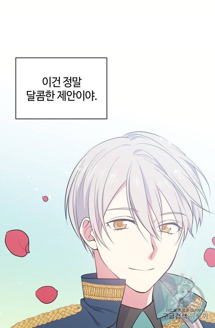 목표는 금수저로 무병장수하기입니다 9화 5