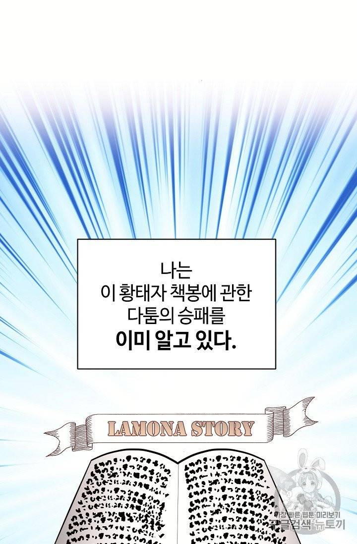 목표는 금수저로 무병장수하기입니다 9화 7