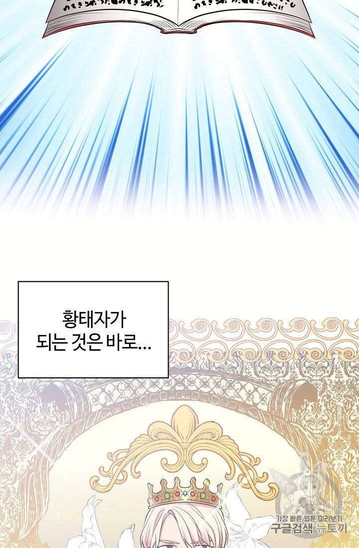 목표는 금수저로 무병장수하기입니다 9화 8