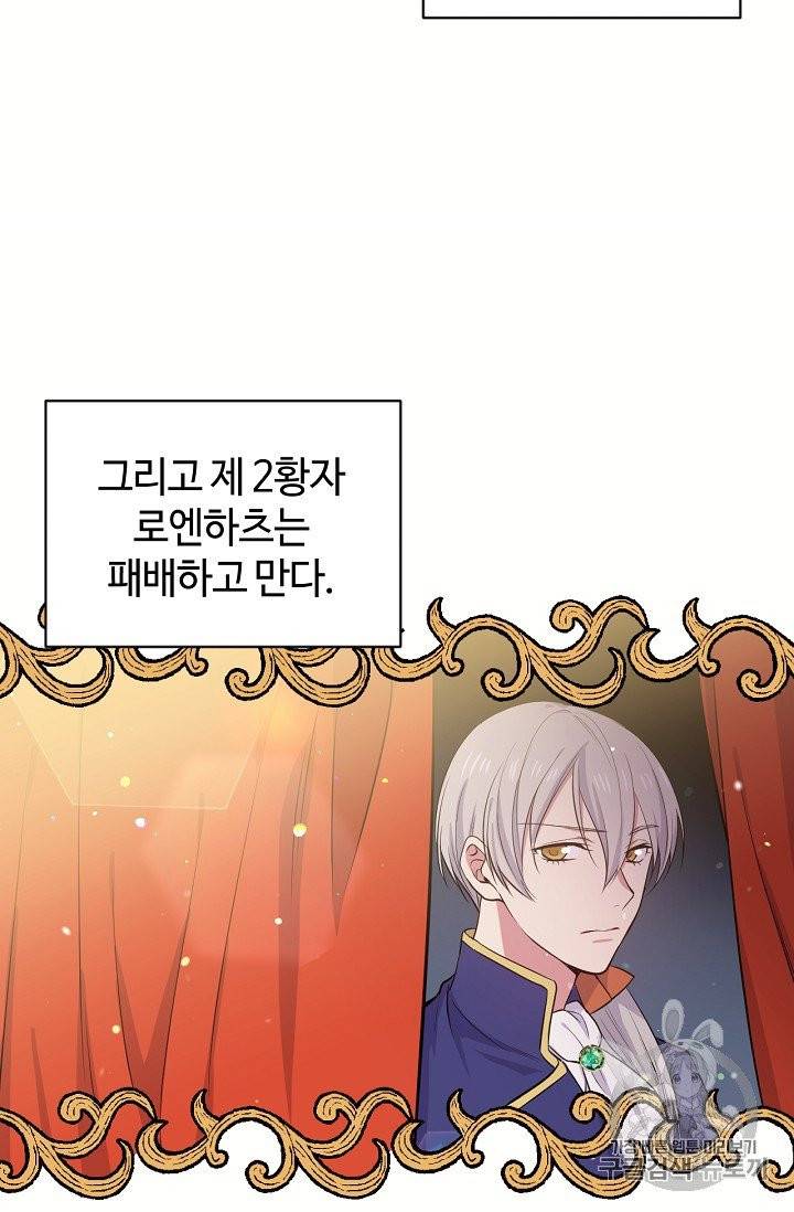 목표는 금수저로 무병장수하기입니다 9화 10