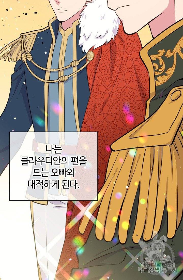 목표는 금수저로 무병장수하기입니다 9화 13