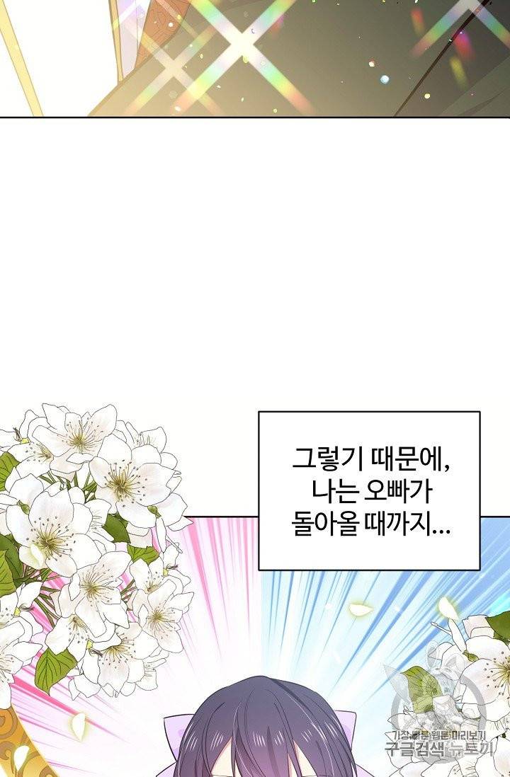 목표는 금수저로 무병장수하기입니다 9화 14