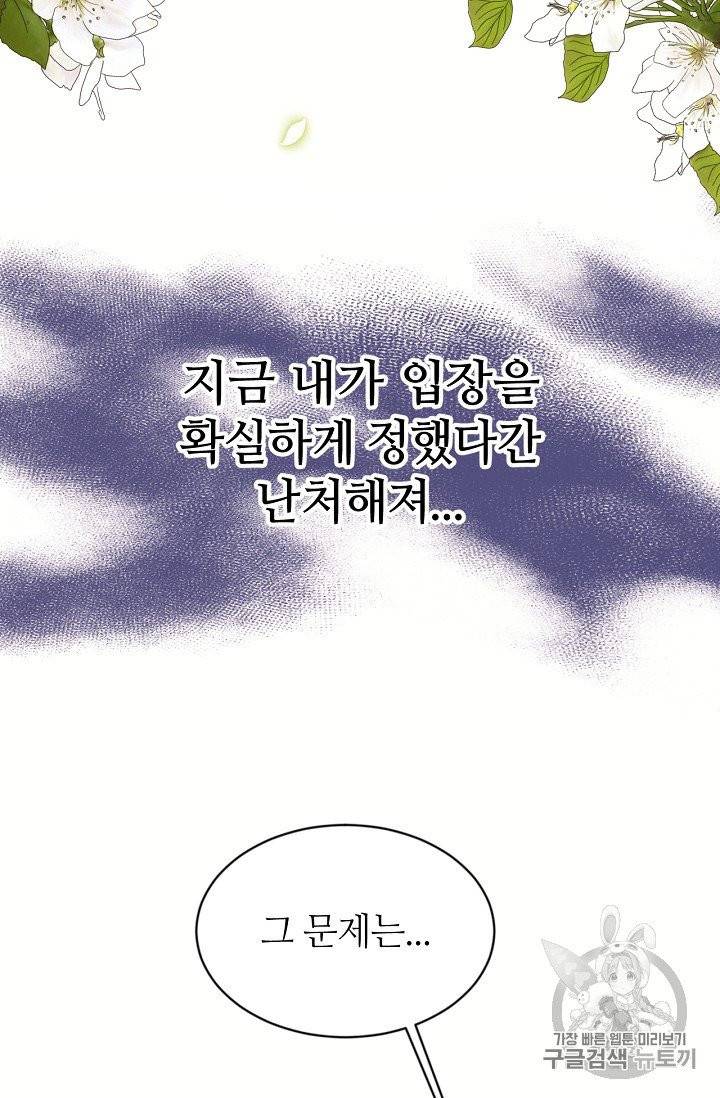 목표는 금수저로 무병장수하기입니다 9화 16