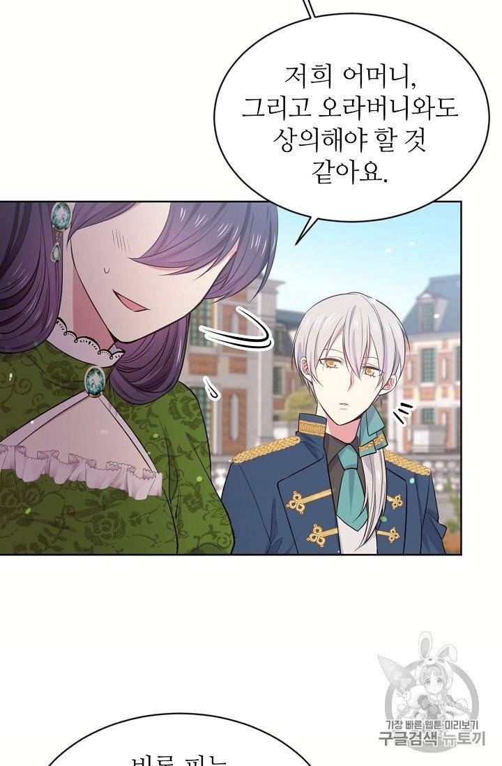 목표는 금수저로 무병장수하기입니다 9화 17
