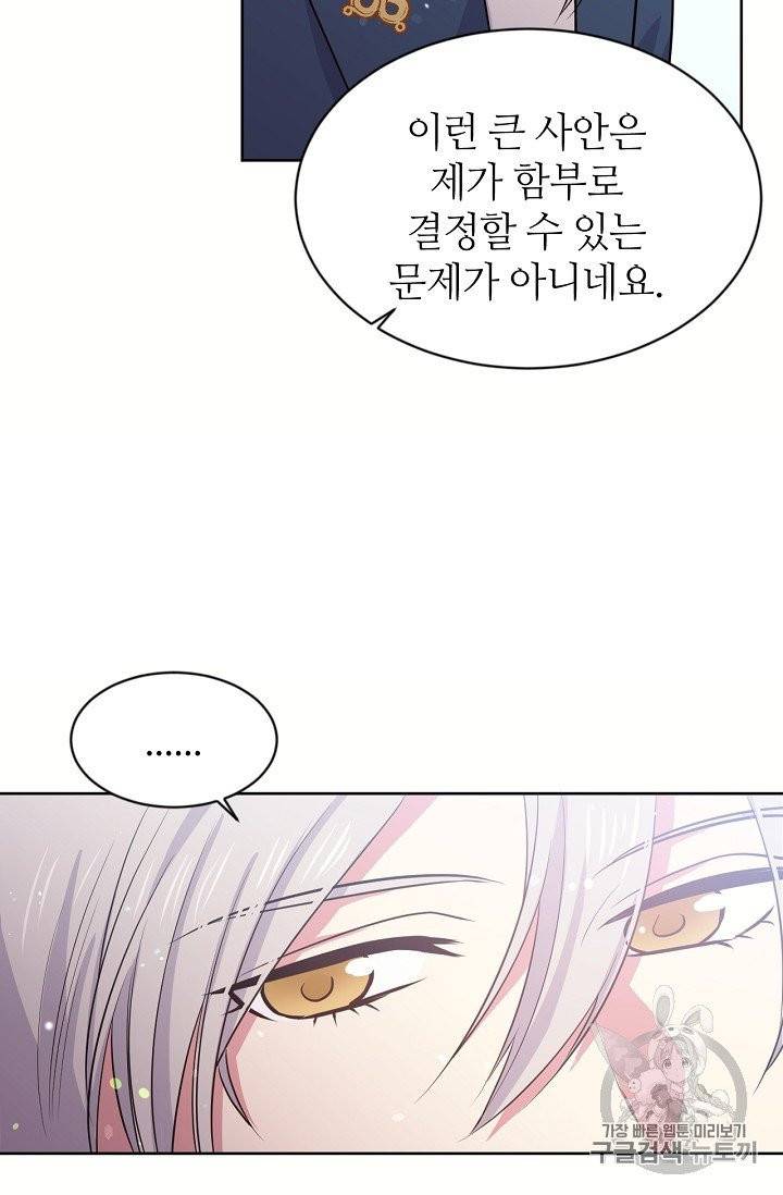 목표는 금수저로 무병장수하기입니다 9화 19