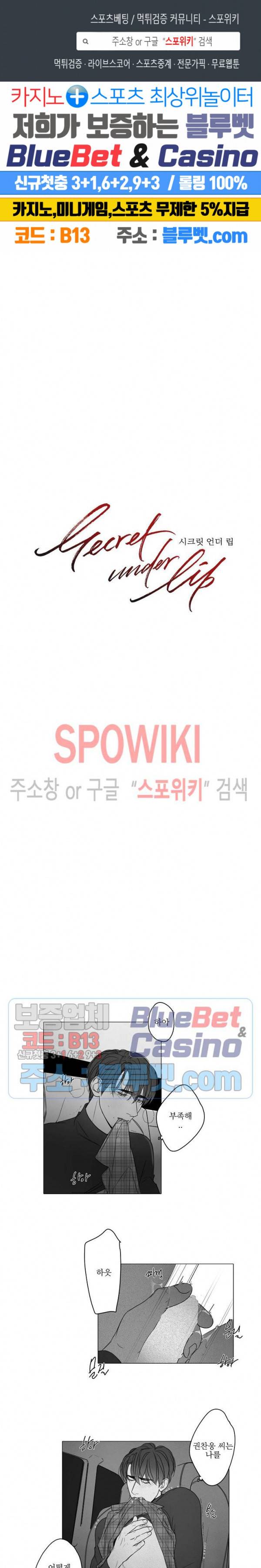 시크릿 언더 립(Secret under lip) 40화 1