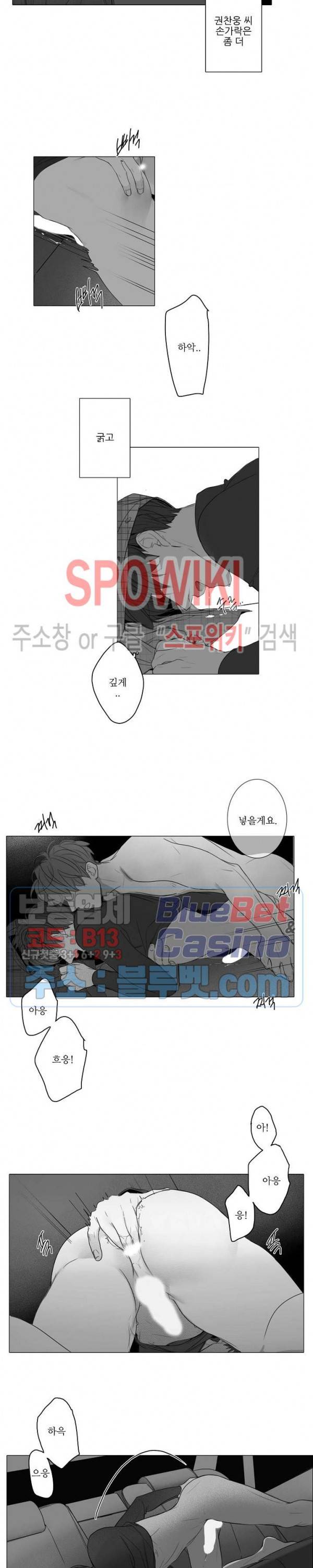 시크릿 언더 립(Secret under lip) 40화 3
