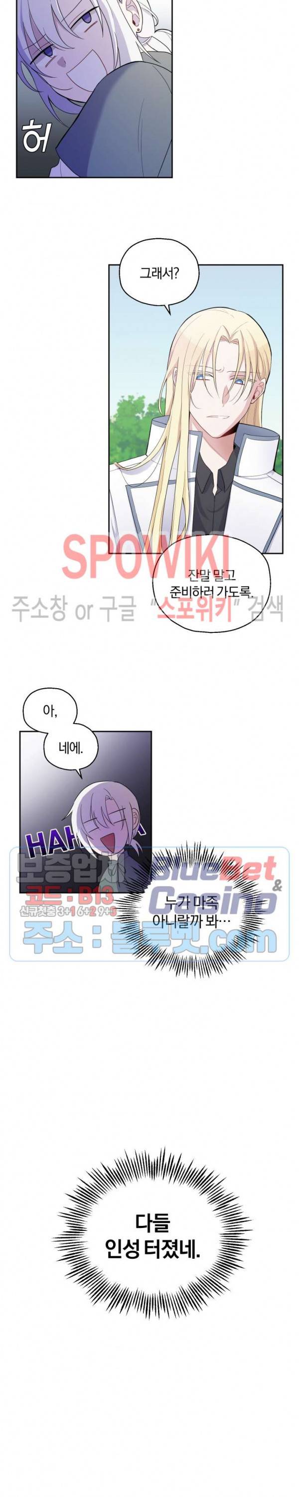 은빛마계왕 11화 7