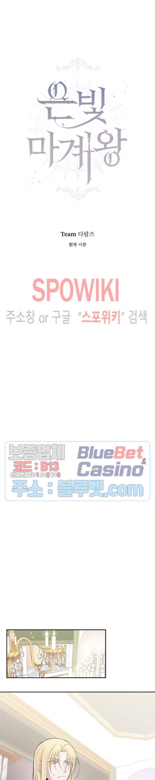 은빛마계왕 11화 8