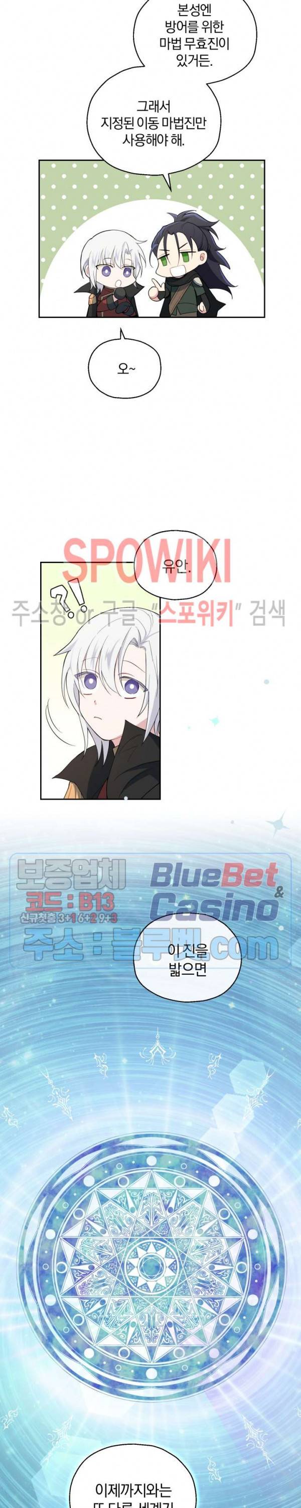 은빛마계왕 11화 16