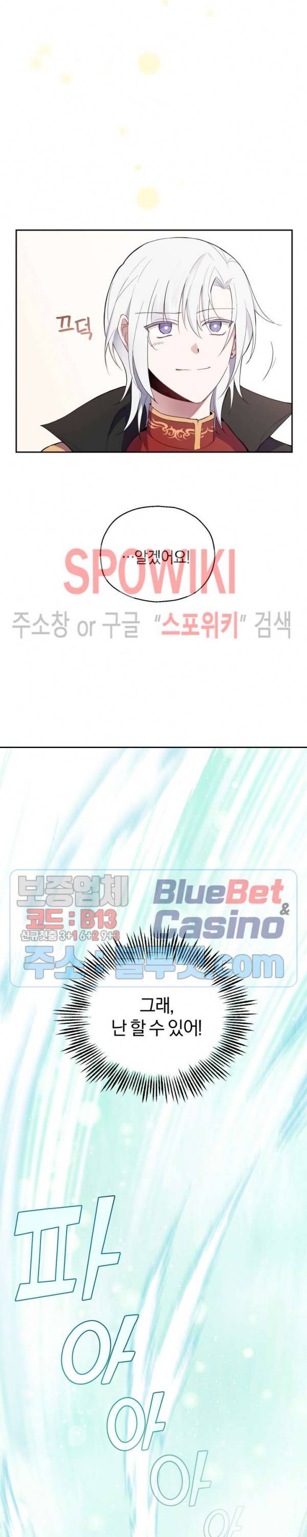 은빛마계왕 11화 19