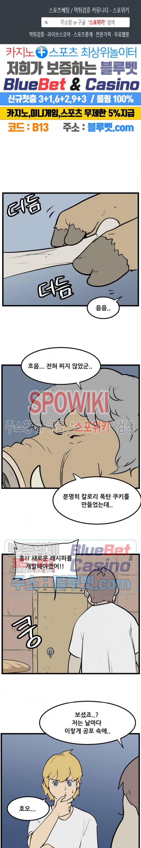 용의 아들 최창식 108화 1