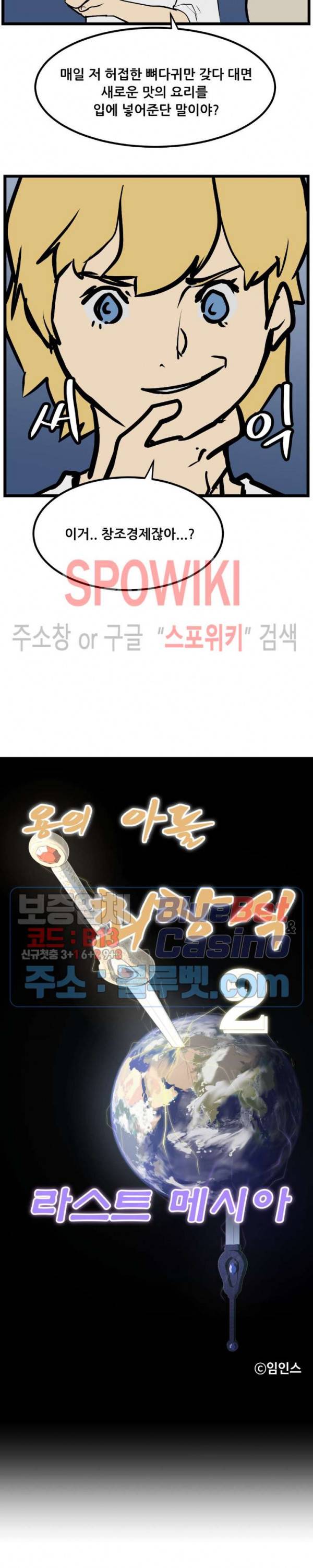 용의 아들 최창식 108화 2