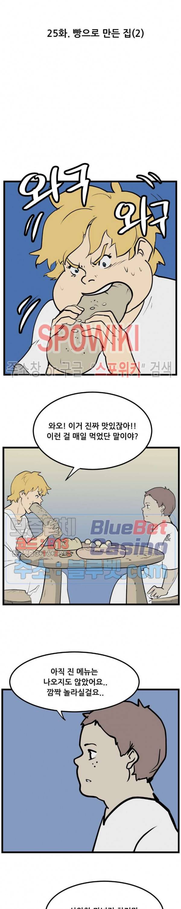 용의 아들 최창식 108화 3