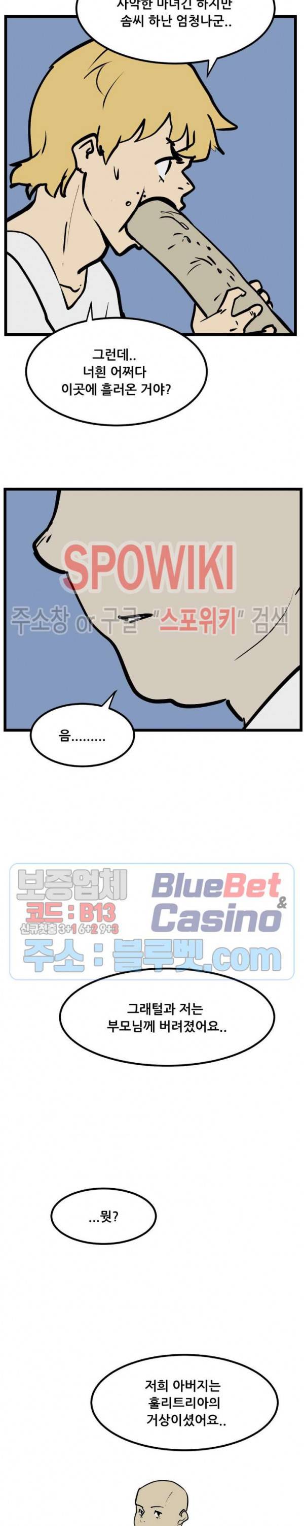 용의 아들 최창식 108화 4