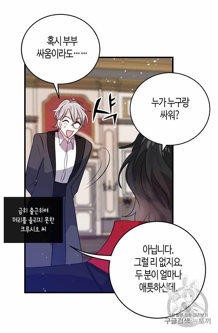 용사의 전 여친입니다 36화 5