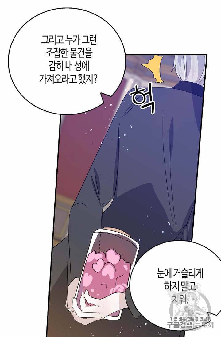 용사의 전 여친입니다 36화 6